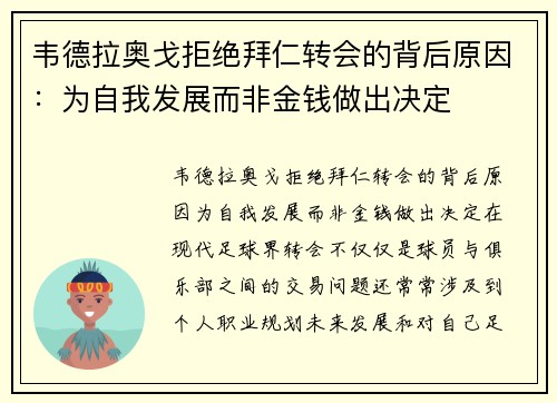韦德拉奥戈拒绝拜仁转会的背后原因：为自我发展而非金钱做出决定