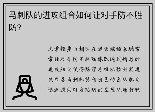 马刺队的进攻组合如何让对手防不胜防？
